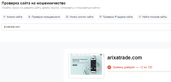 Проект Arixa Trade — отзывы, разоблачение