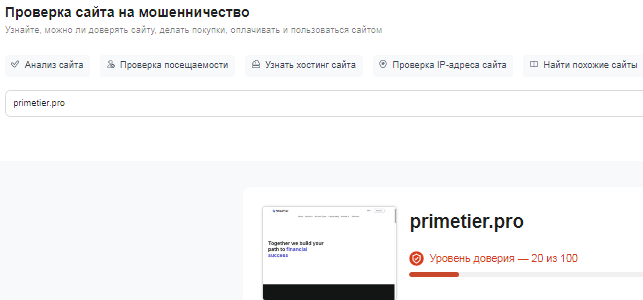 Проект PrimeTier — отзывы, разоблачение