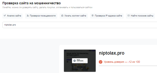 Проект Niptolax — отзывы, разоблачение