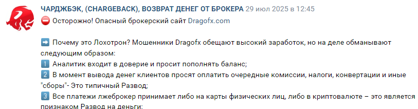 Проект DragoFX — отзывы, разоблачение