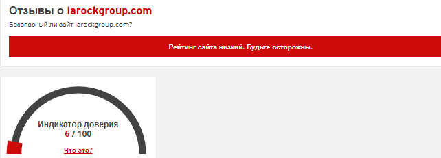 Проект LaRockGroup — отзывы, разоблачение