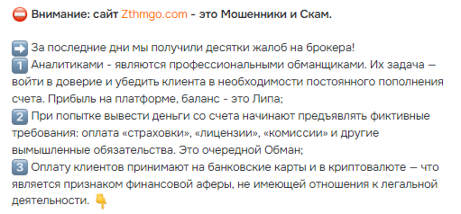 Проект ZTHMGO — отзывы, разоблачение