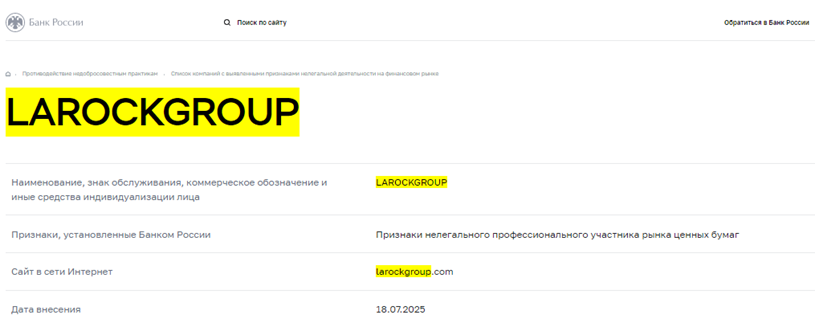Проект LaRockGroup — отзывы, разоблачение