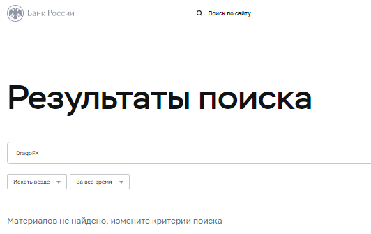 Проект DragoFX — отзывы, разоблачение