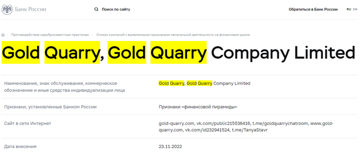 Проект GOLD QUARRY — отзывы, разоблачение