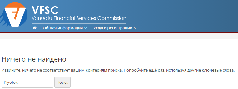 Проект Plyofox — отзывы, разоблачение