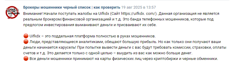 Проект UIFKDX — отзывы, разоблачение