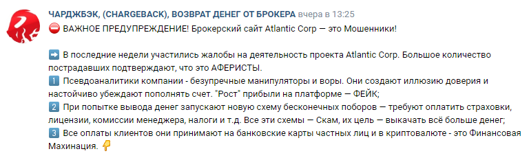 Проект Atlantic Corp — отзывы, разоблачение