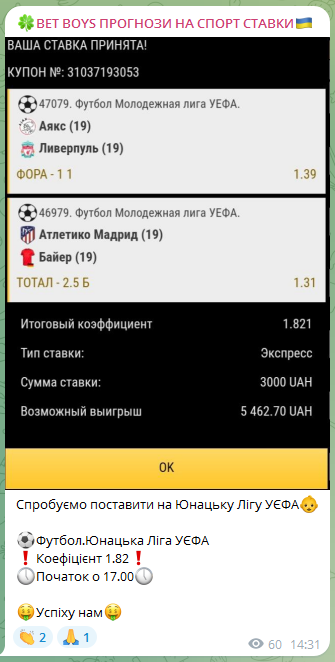 Телеграмм-канал 🍀BET BOYS ПРОГНОЗИ НА СПОРТ СТАВКИ🇺🇦 — отзывы, разоблачение