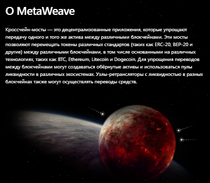 Проект MetaWeave — отзывы, разоблачение