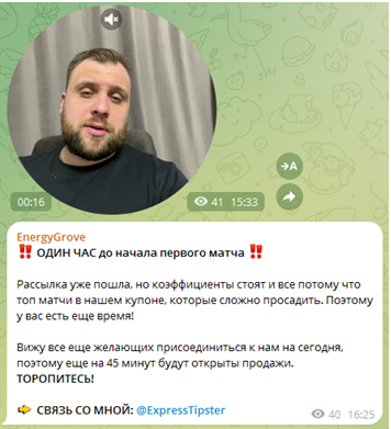 Телеграмм-канал EnergyGrove — отзывы, разоблачение