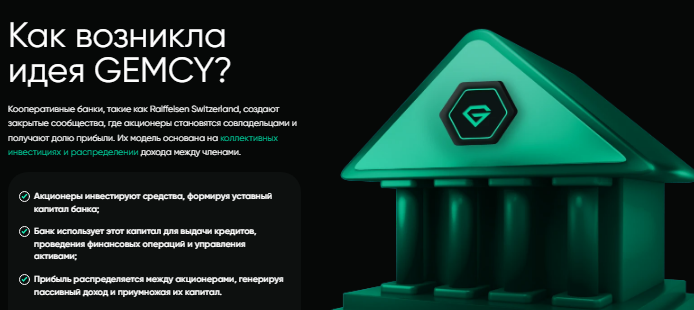 Проект GEMCY — отзывы, разоблачение