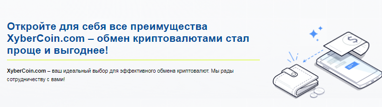 Проект XyberCoin — отзывы, разоблачение