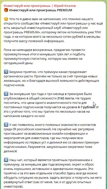 Телеграмм-канал Инвестируй или проиграешь | Юрий Козлов — отзывы, разоблачение