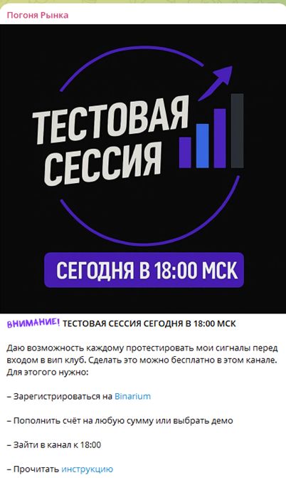 Телеграмм-канал Погоня Рынка — отзывы, разоблачение