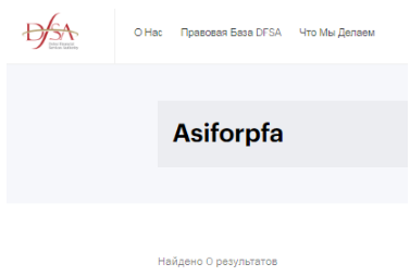 Проект Asiforpfa — отзывы, разоблачение