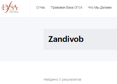 Проект Zandivob — отзывы, разоблачение