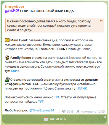 Телеграмм-канал EnergyGrove — отзывы, разоблачение