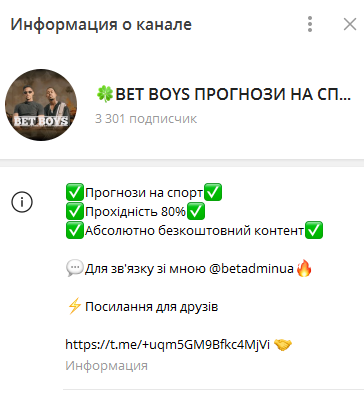 Телеграмм-канал 🍀BET BOYS ПРОГНОЗИ НА СПОРТ СТАВКИ🇺🇦 — отзывы, разоблачение