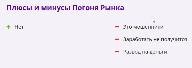 Телеграмм-канал Погоня Рынка — отзывы, разоблачение