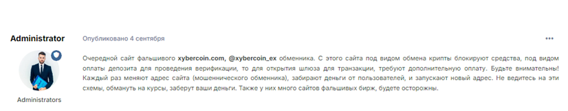 Проект XyberCoin — отзывы, разоблачение