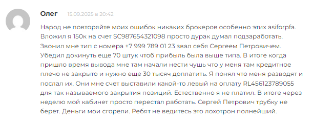 Проект Asiforpfa — отзывы, разоблачение