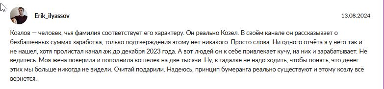 Телеграмм-канал Инвестируй или проиграешь | Юрий Козлов — отзывы, разоблачение