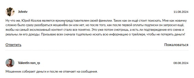 Телеграмм-канал Инвестируй или проиграешь | Юрий Козлов — отзывы, разоблачение