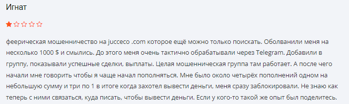 Проект Jucceco — отзывы, разоблачение