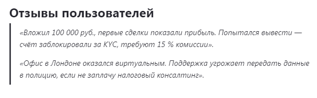 Проект PlussFx — отзывы, разоблачение
