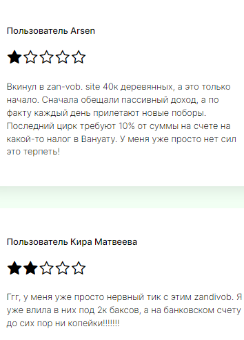 Проект Zandivob — отзывы, разоблачение