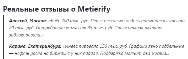 Проект Metierify — отзывы, разоблачение