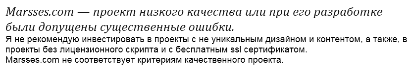 Проект Marsses — отзывы, разоблачение