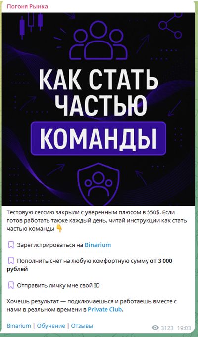 Телеграмм-канал Погоня Рынка — отзывы, разоблачение