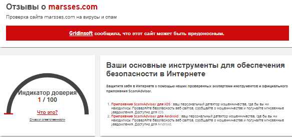 Проект Marsses — отзывы, разоблачение