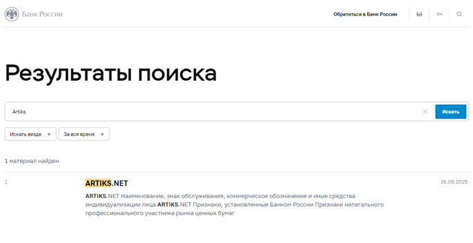 Проект Artiks — отзывы, разоблачение