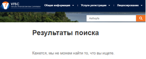 Проект Asiforpfa — отзывы, разоблачение