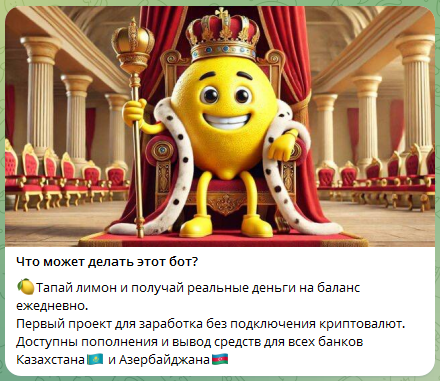 Телеграмм-канал Lemon Cash🍋 — отзывы, разоблачение