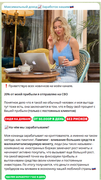 Телеграмм-канал 📈Стратегия заработка | Максимальная прибыль🇷🇺 — отзывы, разоблачение
