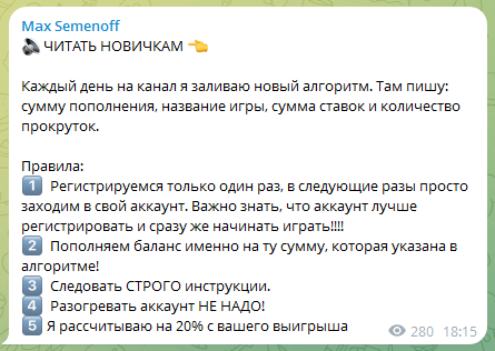 Телеграмм-канал Max Semenoff — отзывы, разоблачение