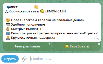 Телеграмм-канал Lemon Cash🍋 — отзывы, разоблачение