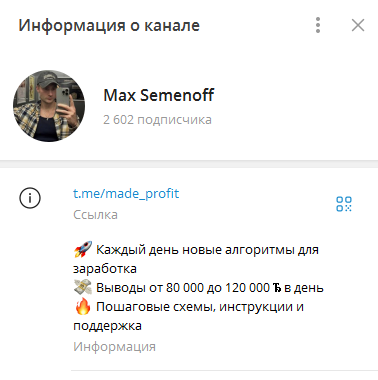 Телеграмм-канал Max Semenoff — отзывы, разоблачение