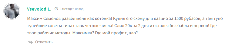 Телеграмм-канал Max Semenoff — отзывы, разоблачение