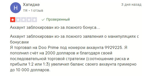 Проект DooPrime — отзывы, разоблачение