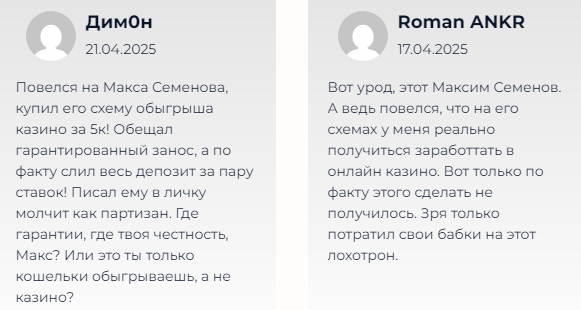 Телеграмм-канал Max Semenoff — отзывы, разоблачение