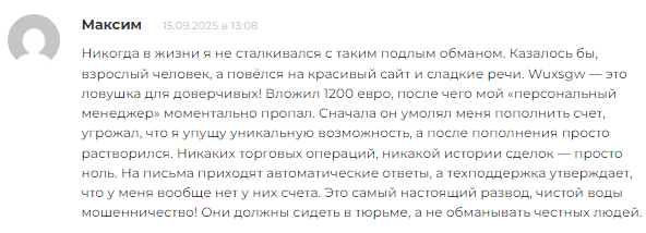 Проект Wuxsgw — отзывы, разоблачение