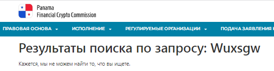Проект Wuxsgw — отзывы, разоблачение