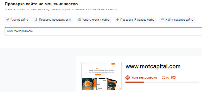 Проект Mot Capital — отзывы, разоблачение