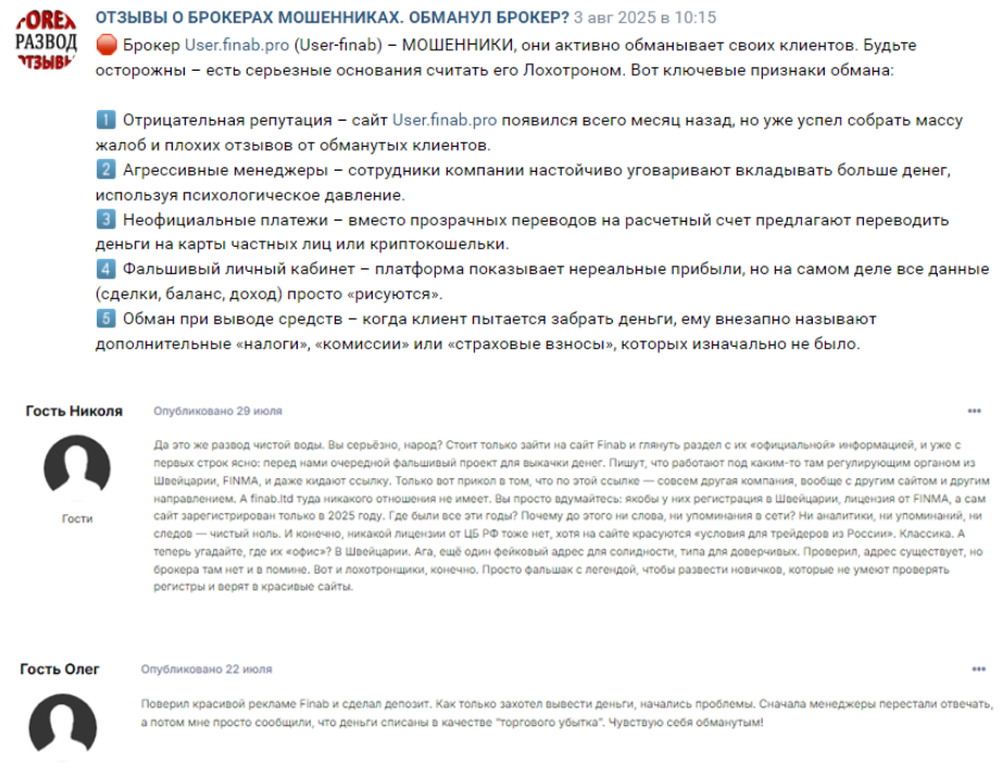 Проект FINAB — отзывы, разоблачение